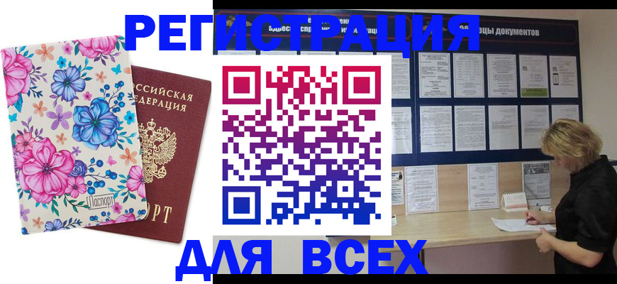 прописка законно в Опочке