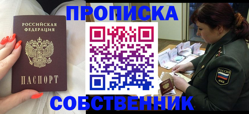 прописка законно в Опочке