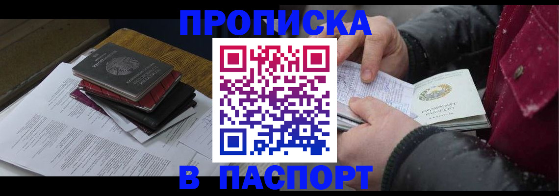 прописка паспорт в Опочке